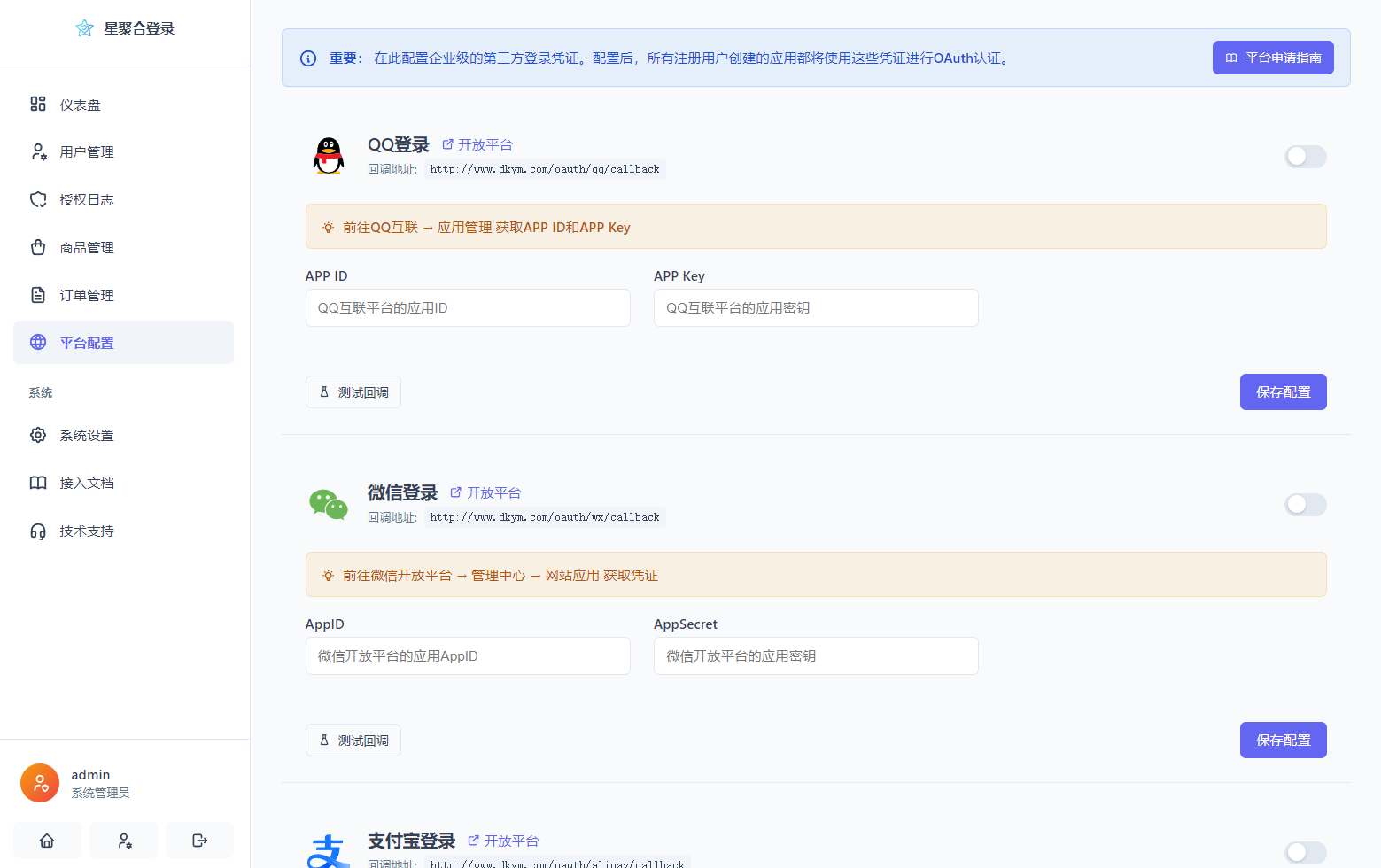 2026全新聚合登录系统源码 一栈式配置全部快捷登录接口 2026全新聚合登录系统源码 一栈式配置全部快捷登录接口