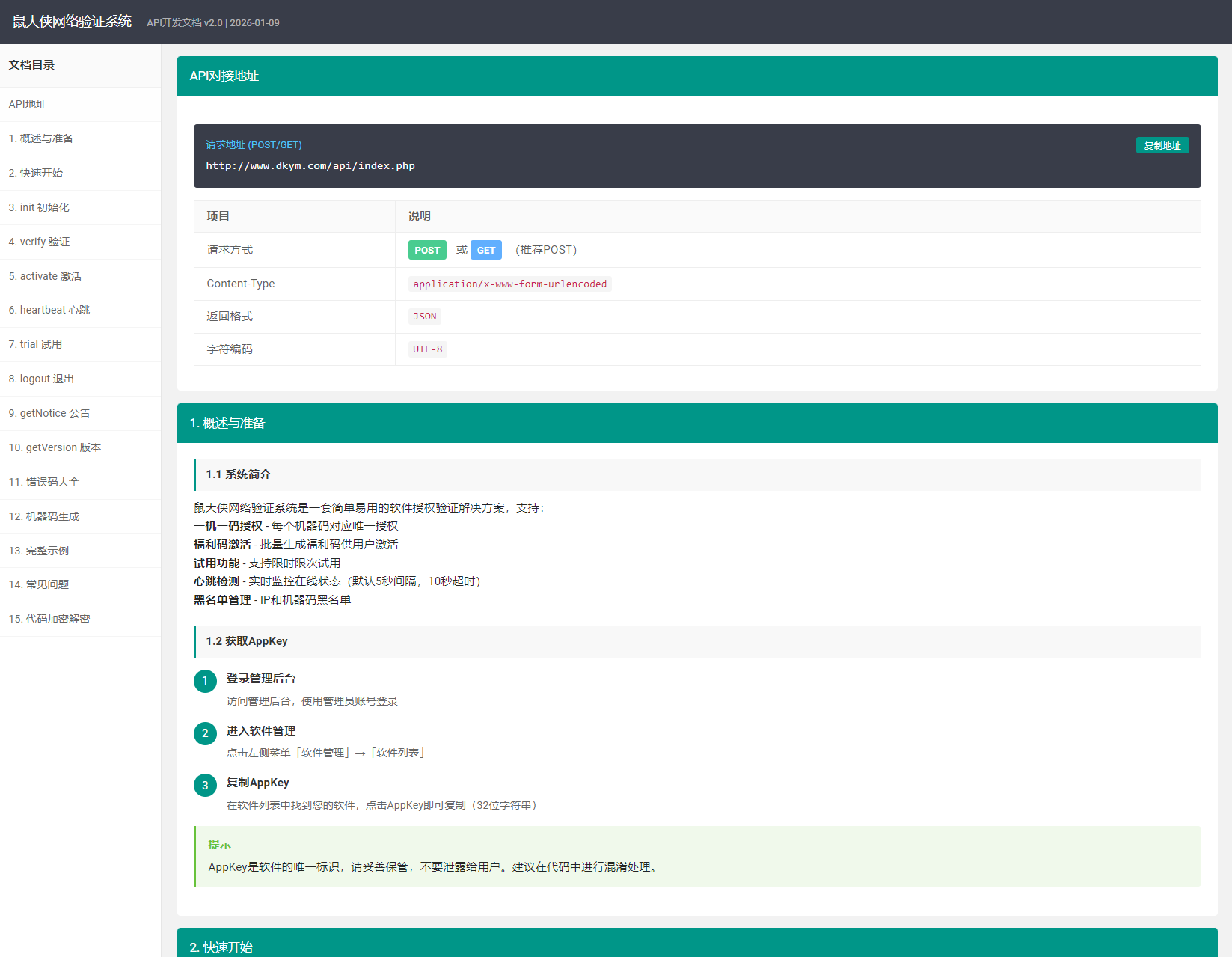 鼠大侠网络验证系统源码 一机一码授权验证 全开源-星云源码网-汇集全网高质量源码及优质教程的资源整合站