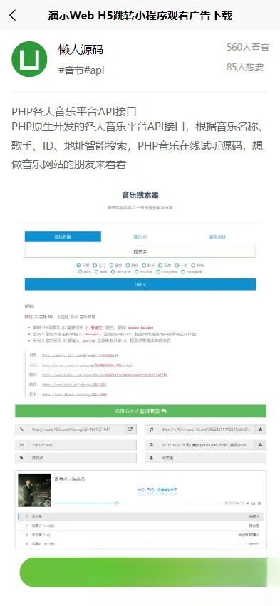 演示Web H5跳转小程序观看激励广告后下载，实现流量变现赚取广告收益-星云源码网-汇集全网高质量源码及优质教程的资源整合站