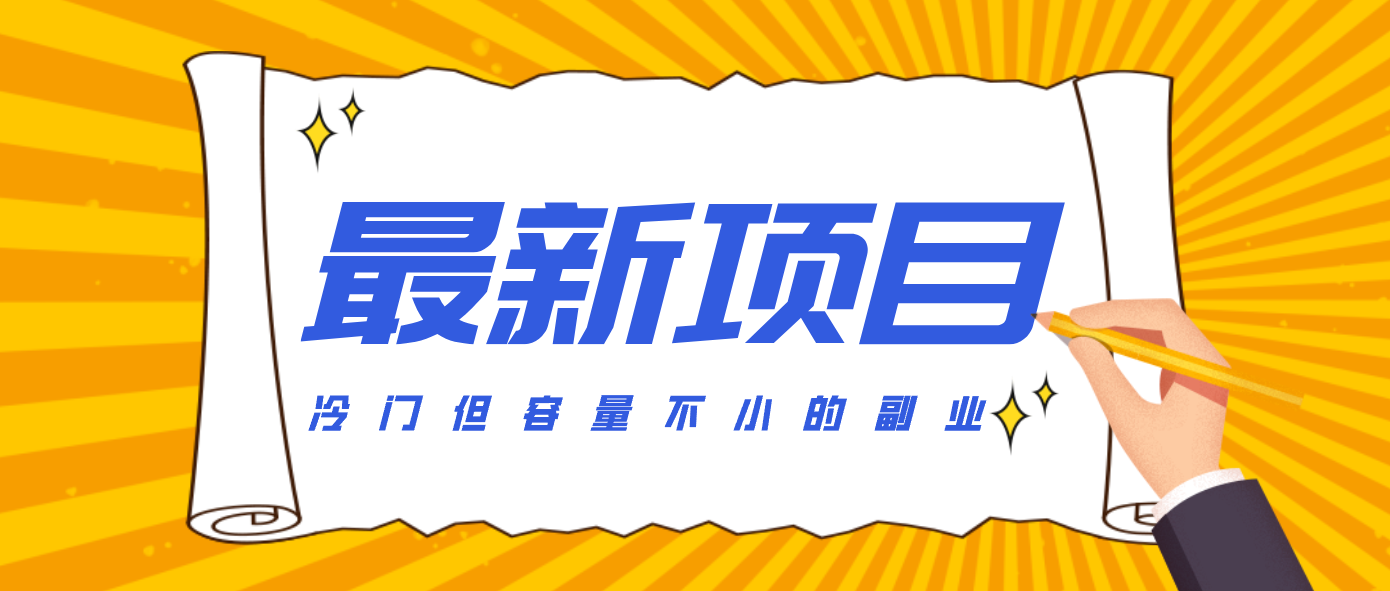 冷门但容量不小的副业，腾讯视频创作者分成计划，后期一天收益200-300-星云源码网-汇集全网高质量源码及优质教程的资源整合站