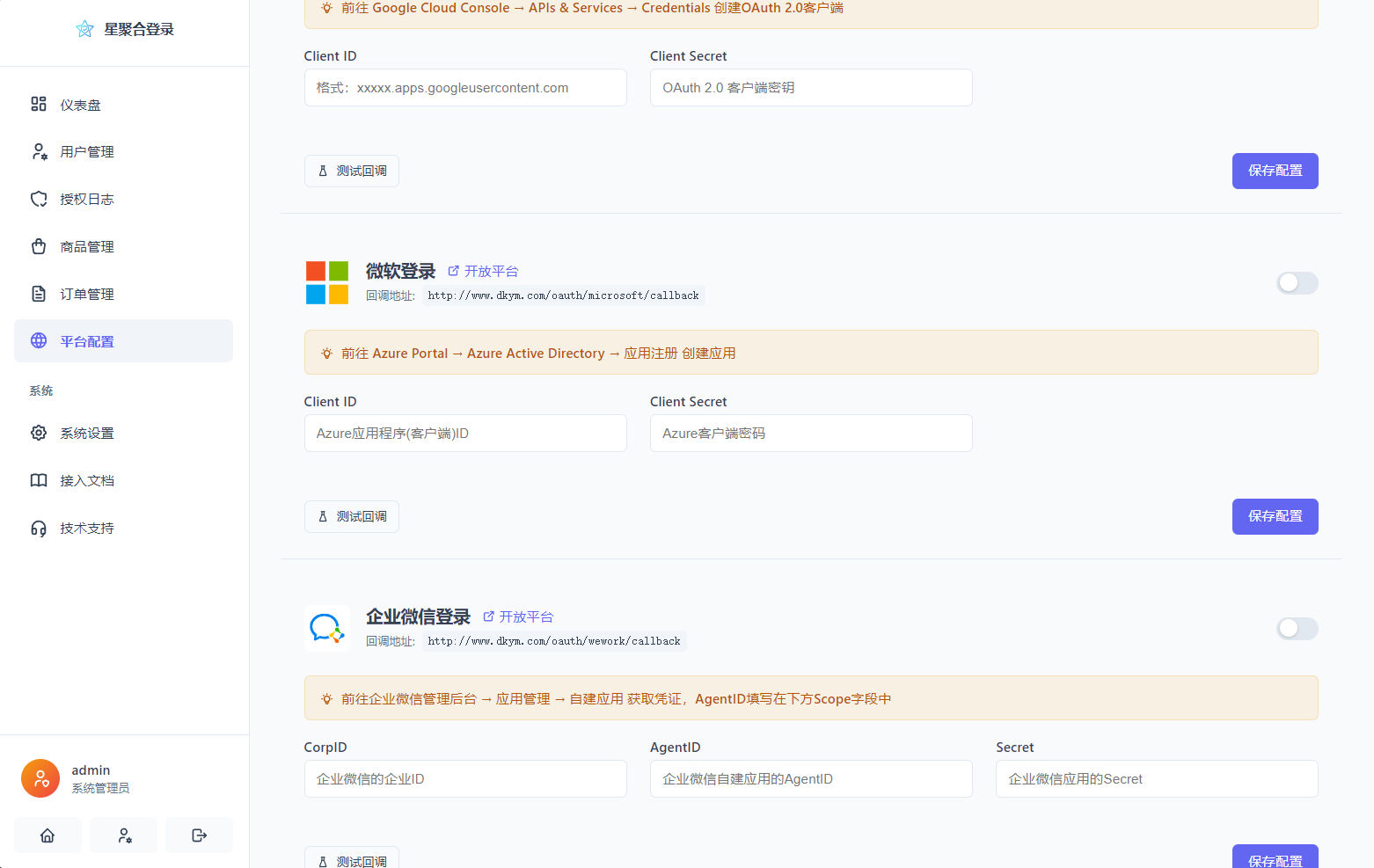 2026全新聚合登录系统源码 一栈式配置全部快捷登录接口 2026全新聚合登录系统源码 一栈式配置全部快捷登录接口