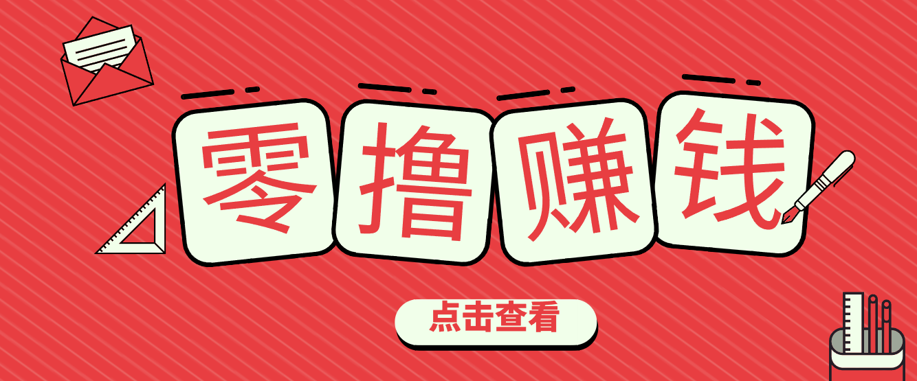 一个很香的副业下了班就能做，零成本零门槛每天1-2小时就能稳定收入50+-星云源码网-汇集全网高质量源码及优质教程的资源整合站