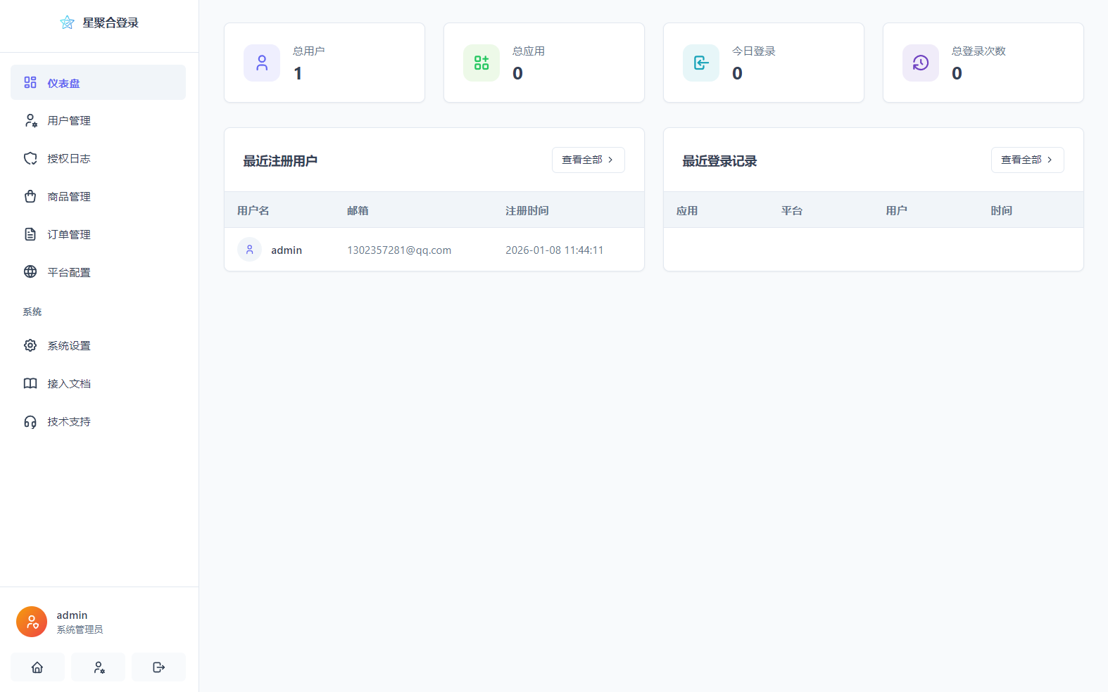 2026全新聚合登录系统源码 一栈式配置全部快捷登录接口 2026全新聚合登录系统源码 一栈式配置全部快捷登录接口